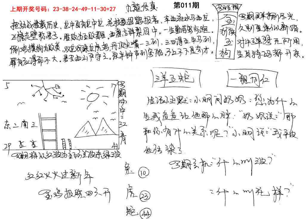011期手写九龙内幕[图]