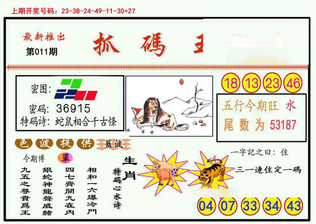 011期抓码王[图]