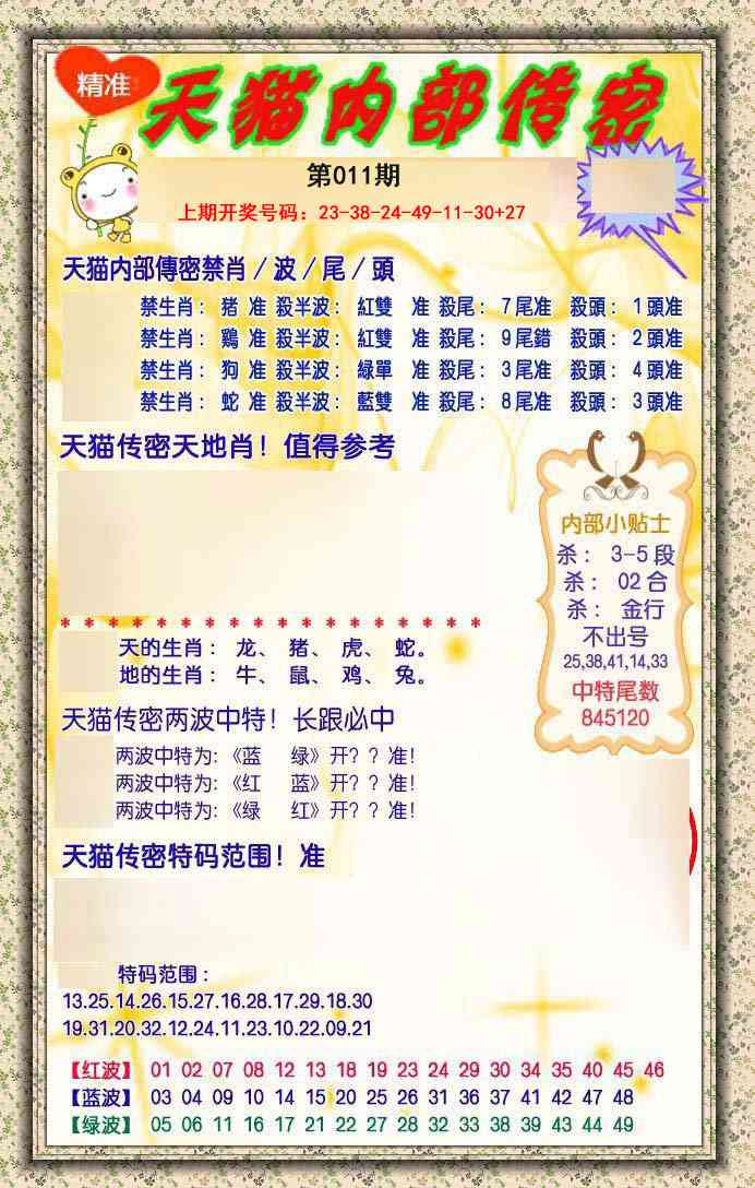 011期内部传密[图]