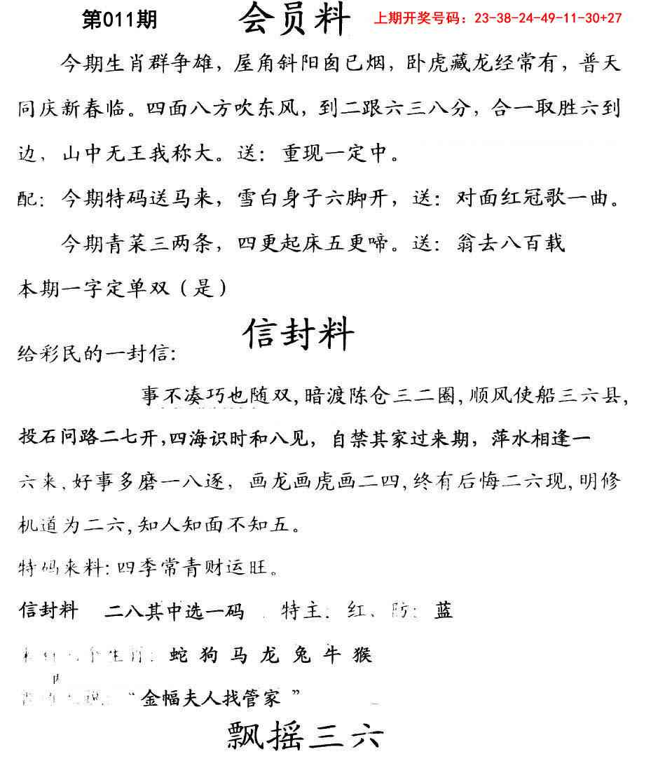 011期彩民信封[图]