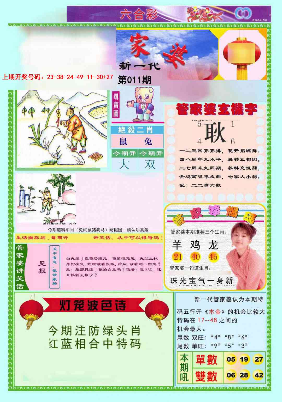 011期新一代管家婆[图]