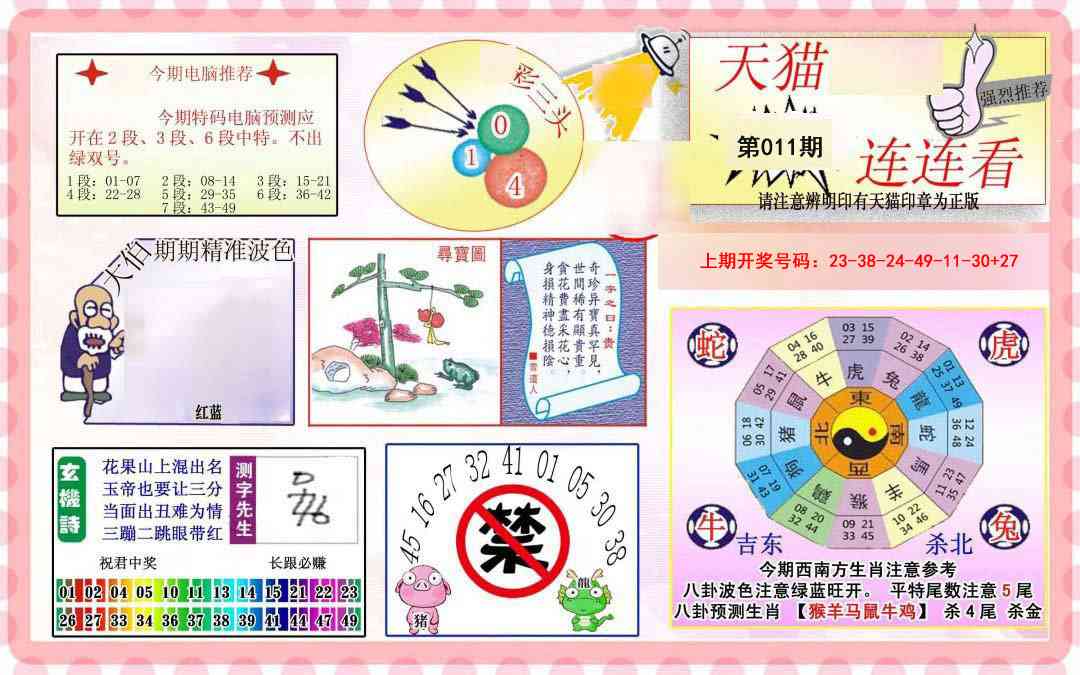 011期港彩连连中[图]