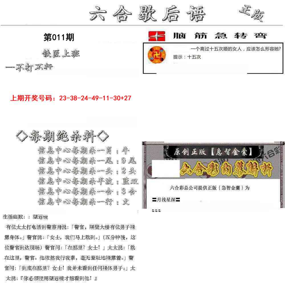 011期六合歇后语[图]