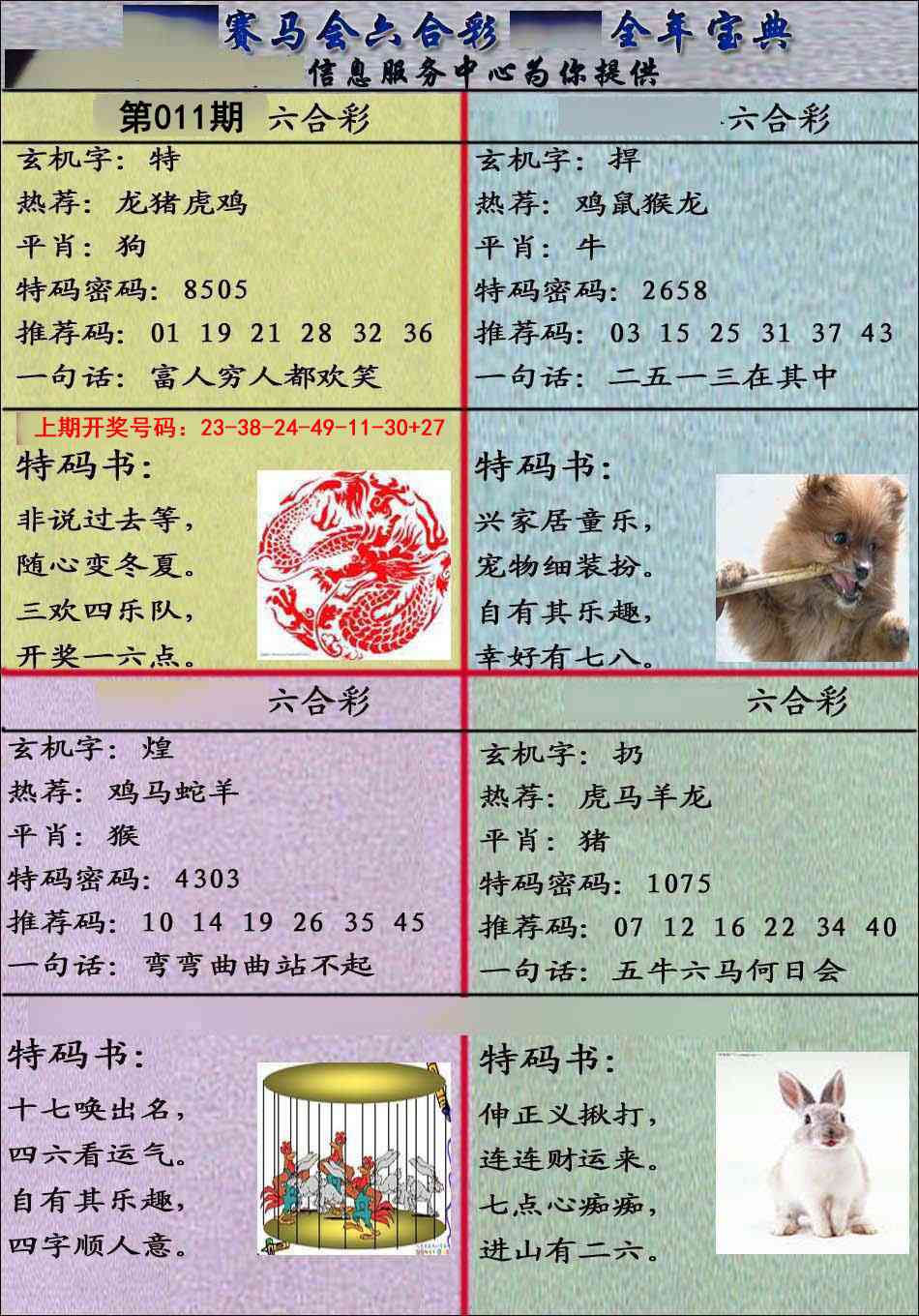 011期宝典报[图]