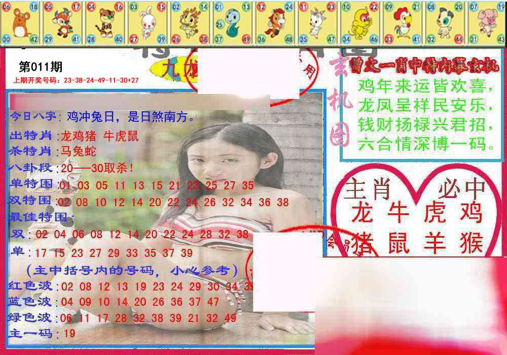 011期特码生肖图[图]