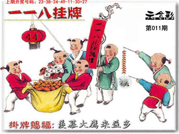011期118挂牌彩图[图]