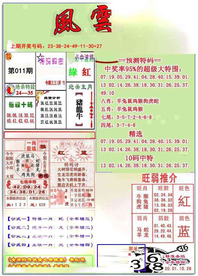011期风云榜[图]