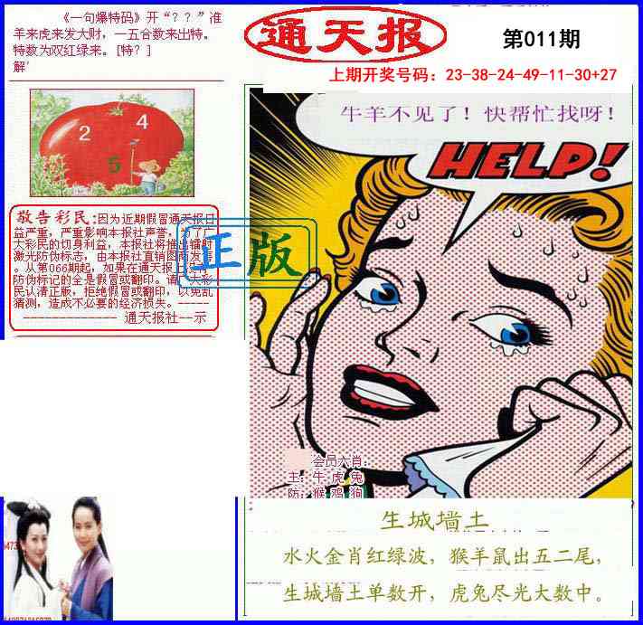 011期另通天报[图]