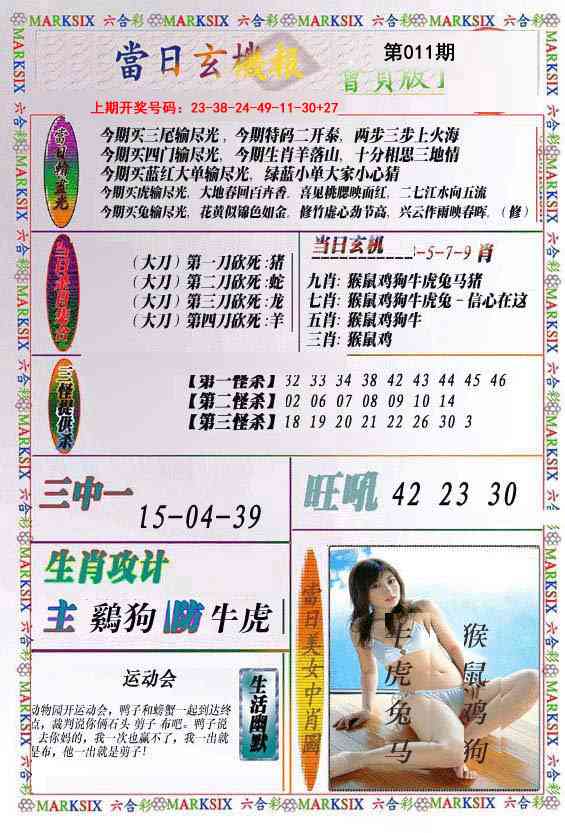 011期当日玄机-2[图]