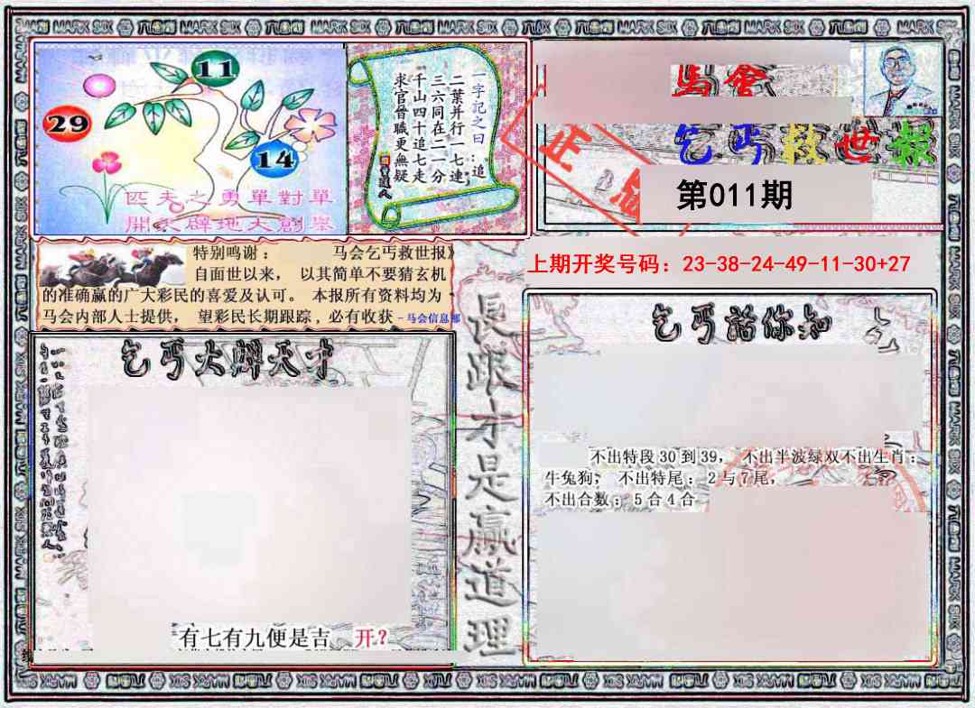 011期乞丐救世报[图]