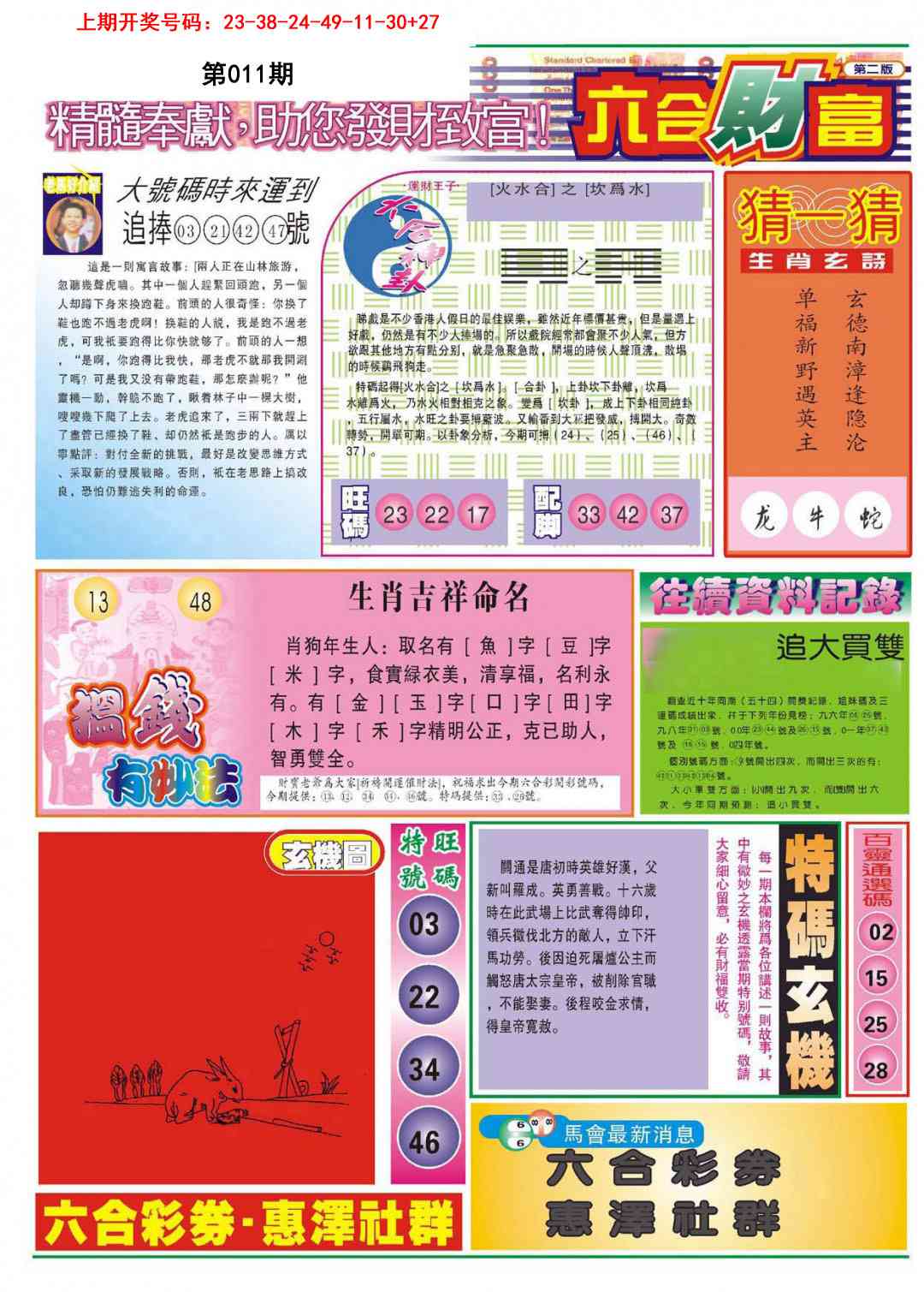 011期六合财富B[图]