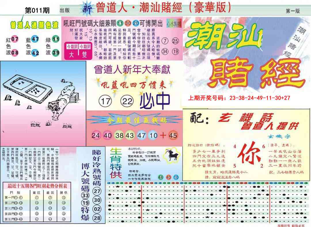 011期中版潮汕A[图]