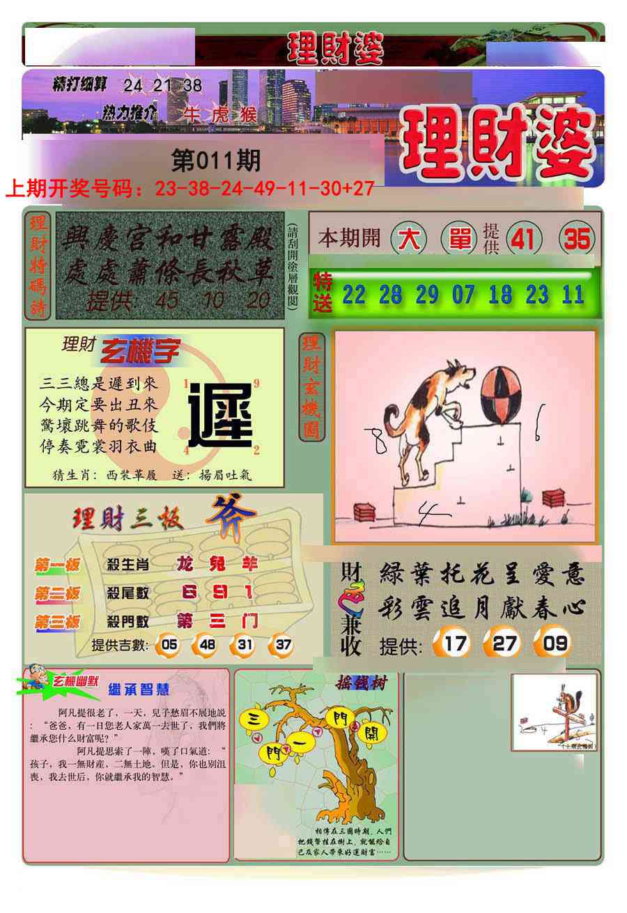 011期理财婆[图]