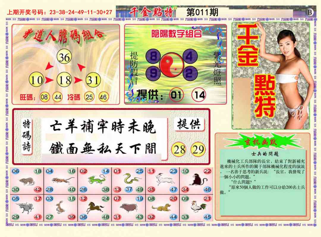 011期千金点特B[图]