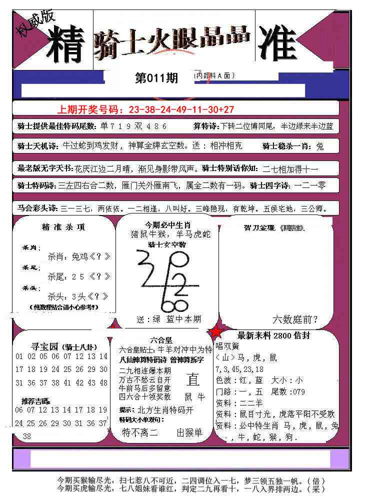 011期骑士火眼晶晶a[图]