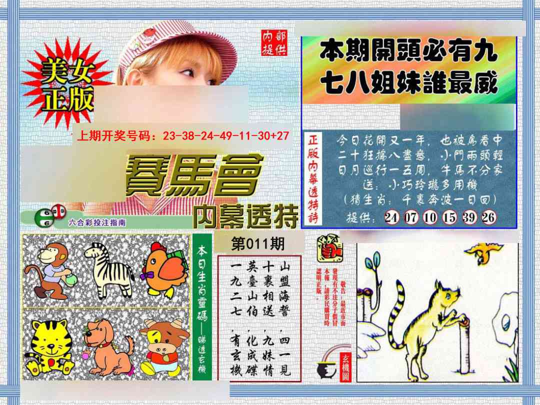 011期内幕透特[图]