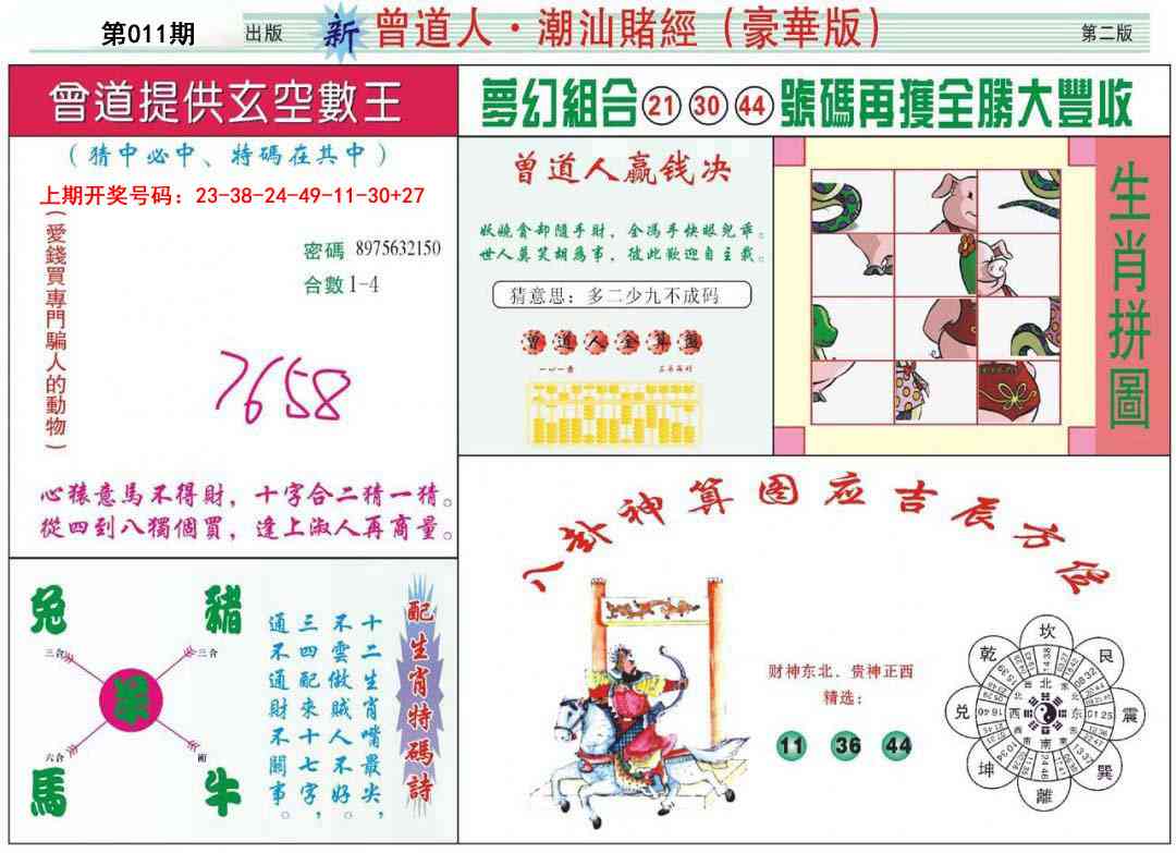 011期中版潮汕B[图]