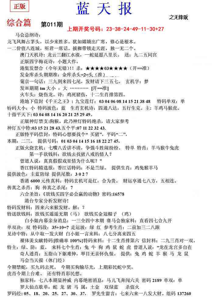 011期蓝天报(之无锋版)[图]