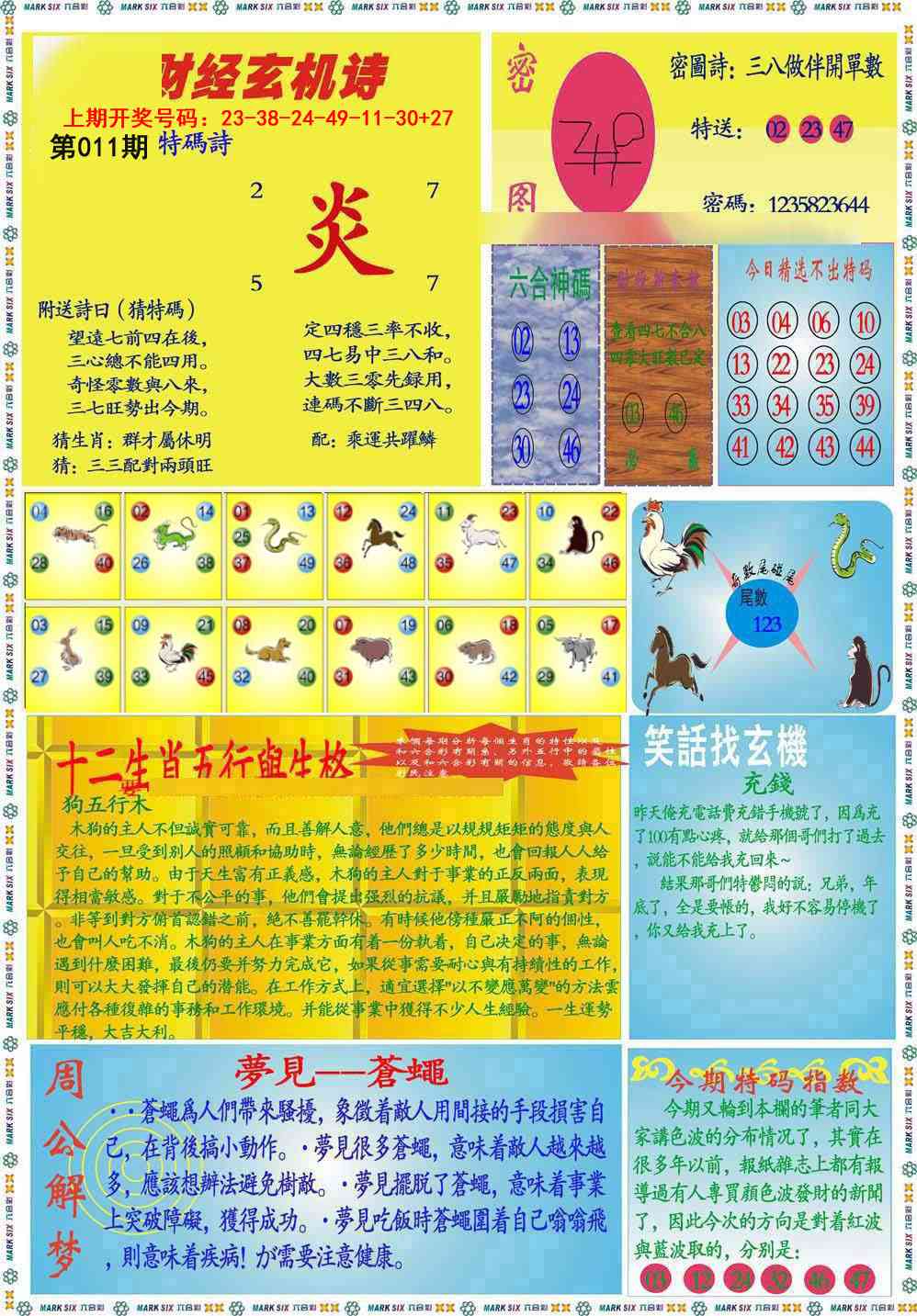 011期九龍财经B(推荐)[图]