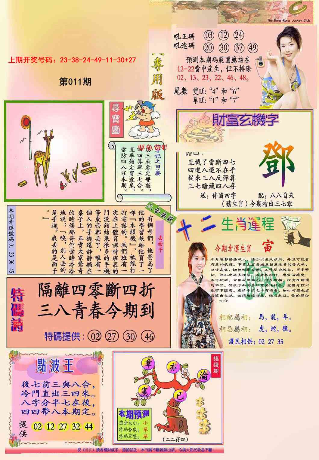 011期九龍专用版(推荐)[图]