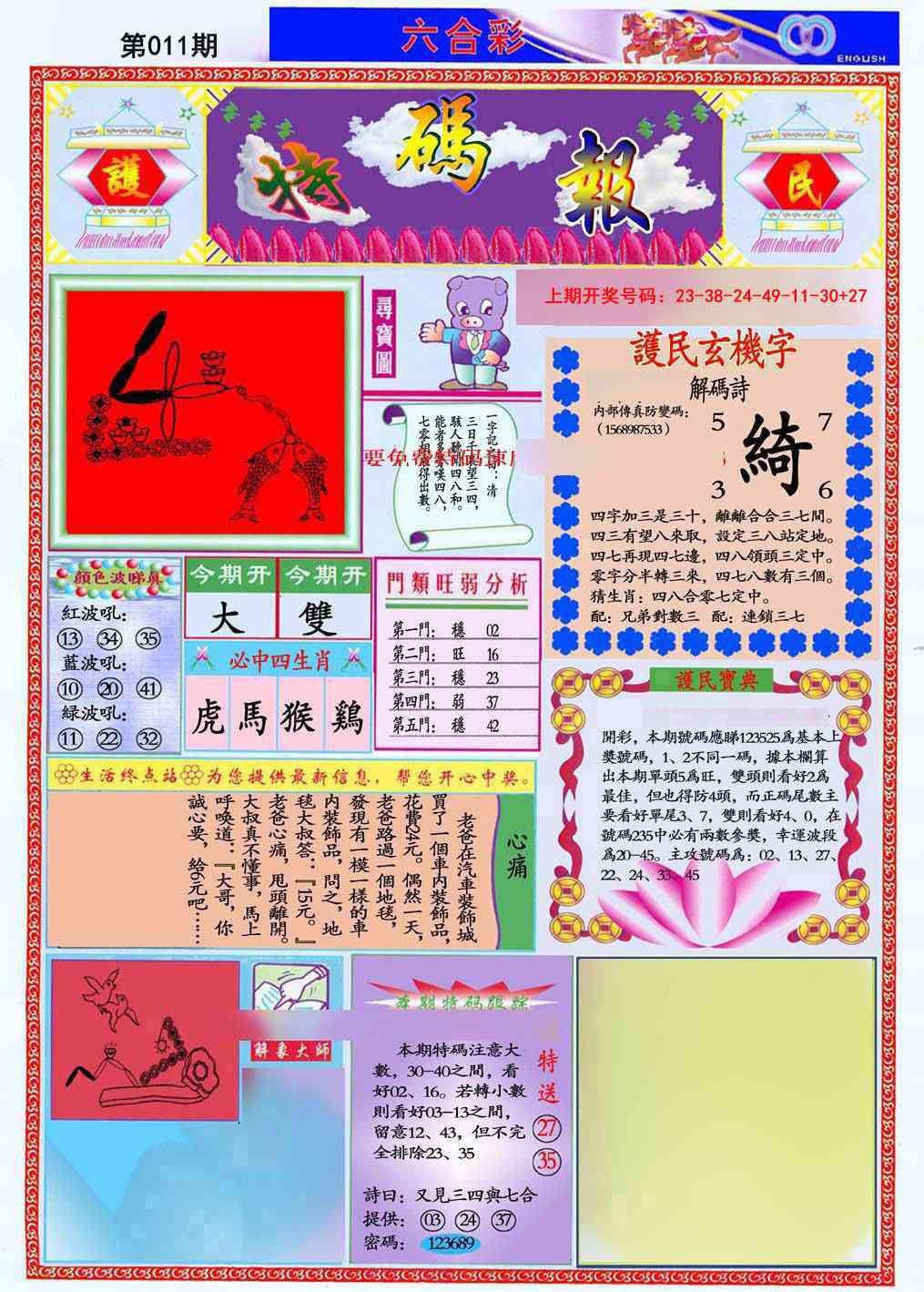 011期九龍特码报(推荐)[图]