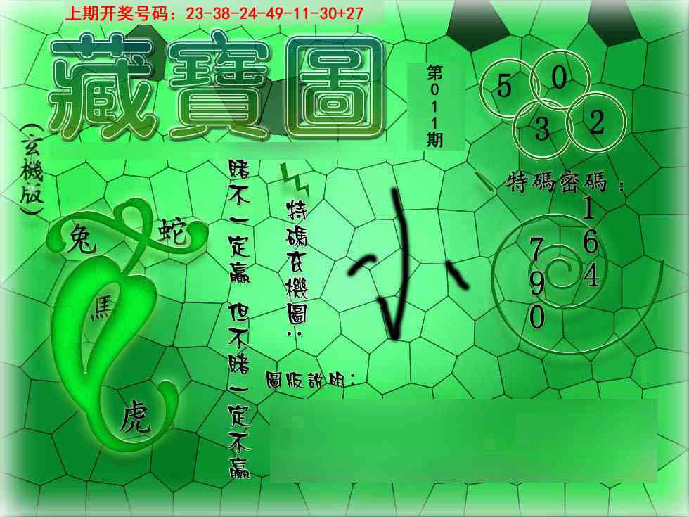 011期九龍玄机报[图]