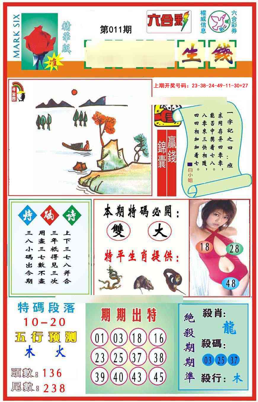 011期九龍钱生钱(推荐)[图]