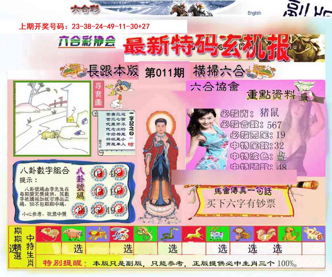 011期九龍内幕玄机报[图]