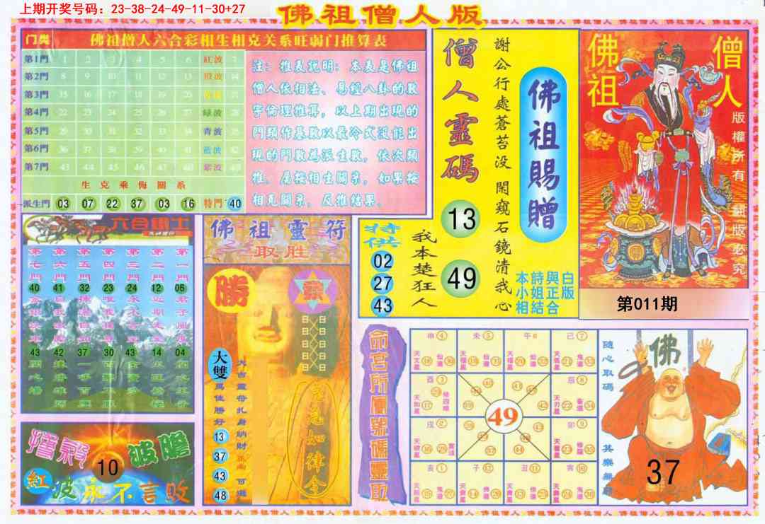 011期绝密精选B[图]