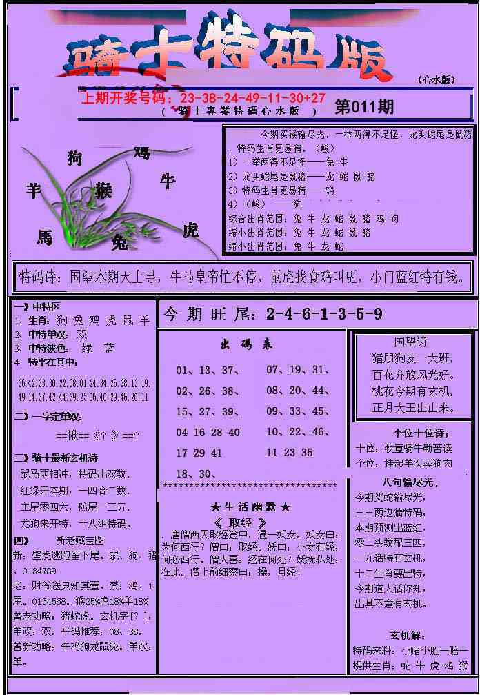 011期骑士特码版[图]