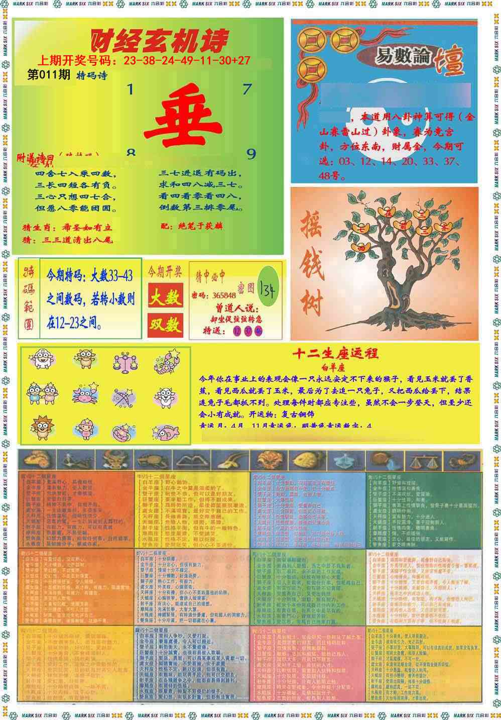 011期九龍赌经B(推荐)[图]