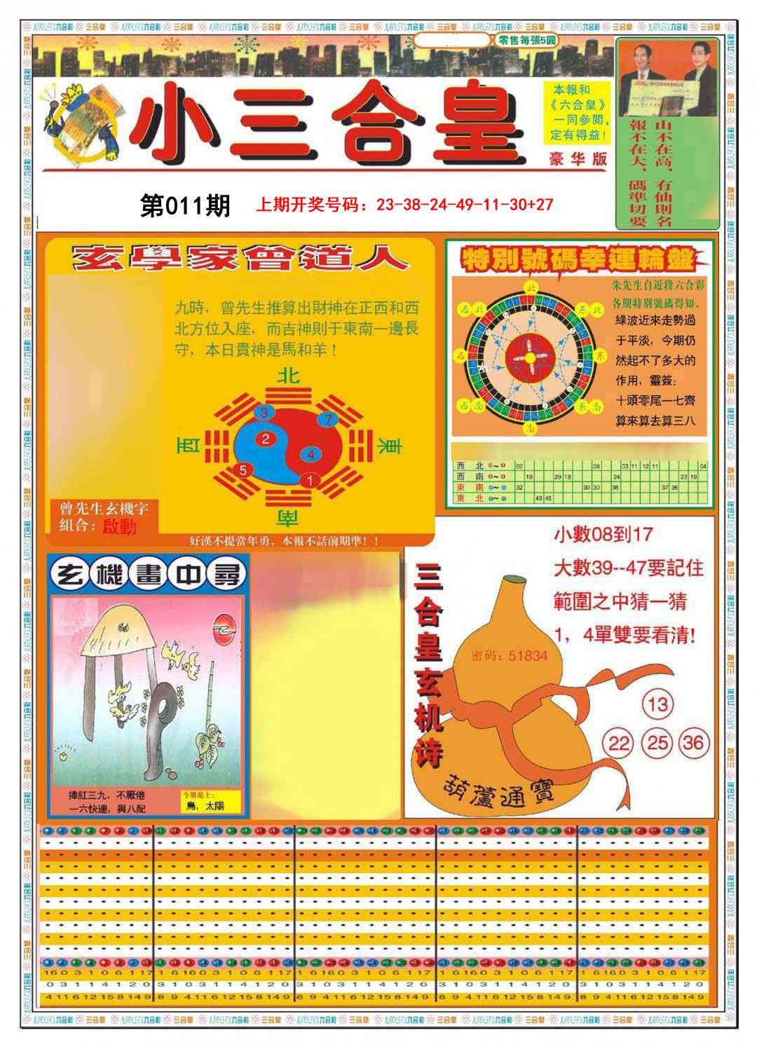 011期小三合皇A[图]