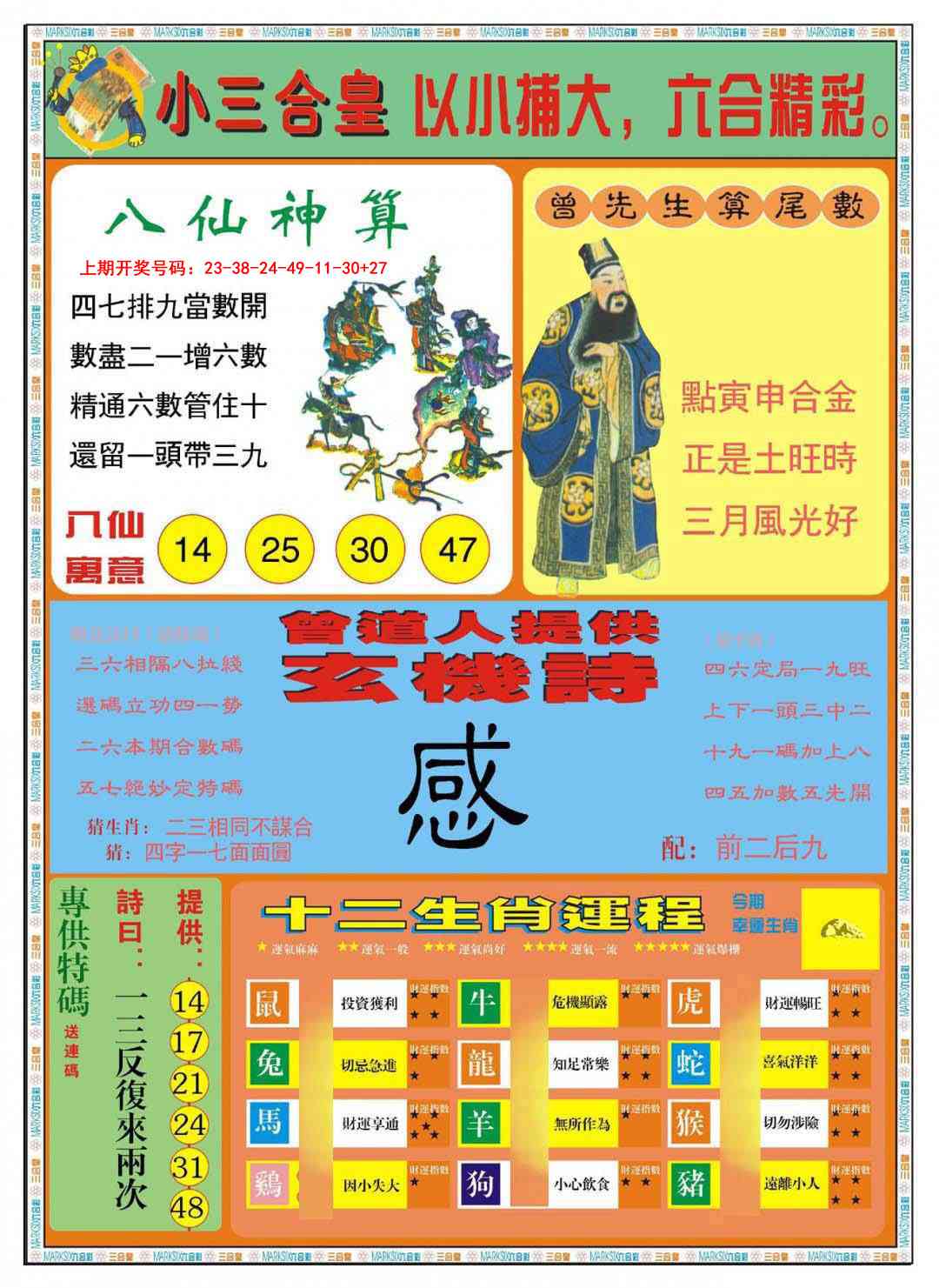 011期小三合皇B[图]