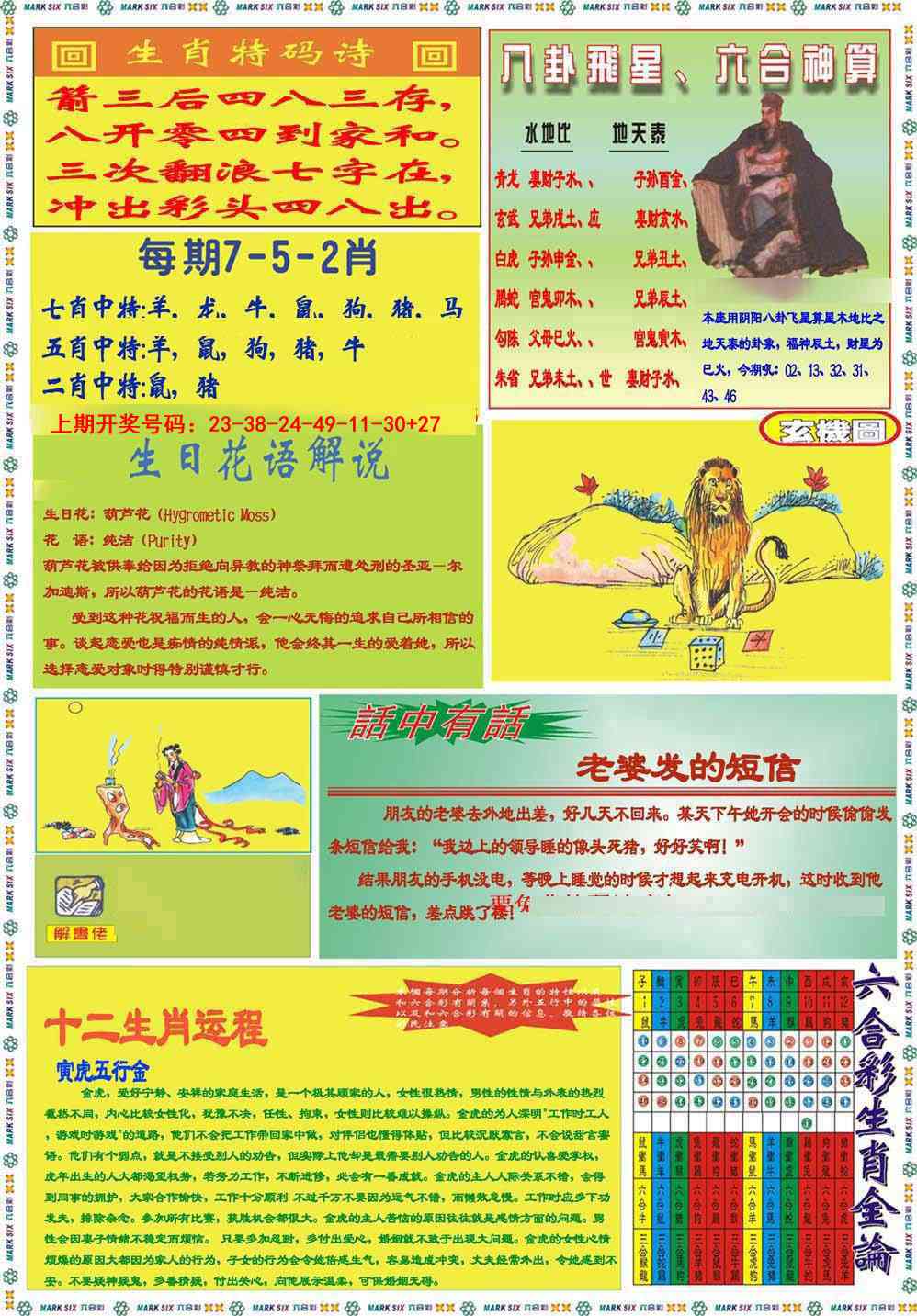 011期九龍马经B(推荐)[图]