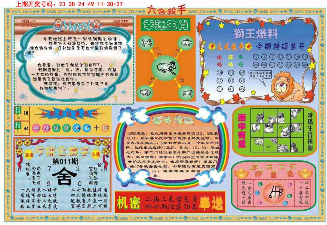 011期六合杀手B[图]