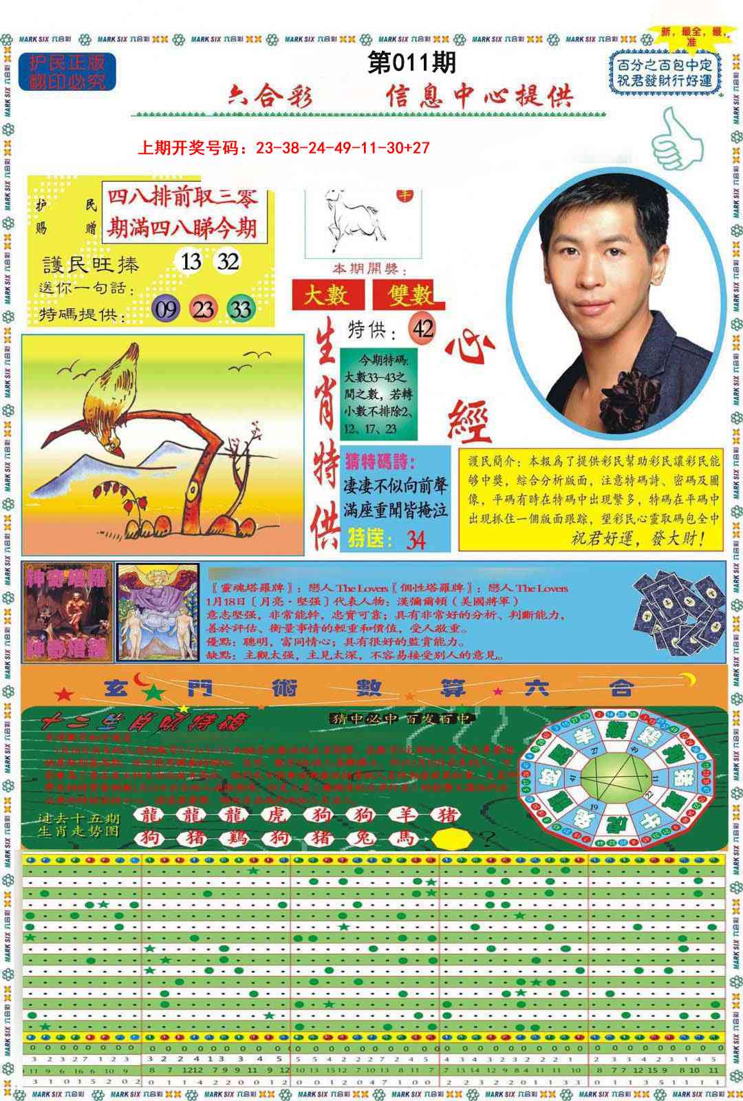 011期九龍心经A(推荐)[图]