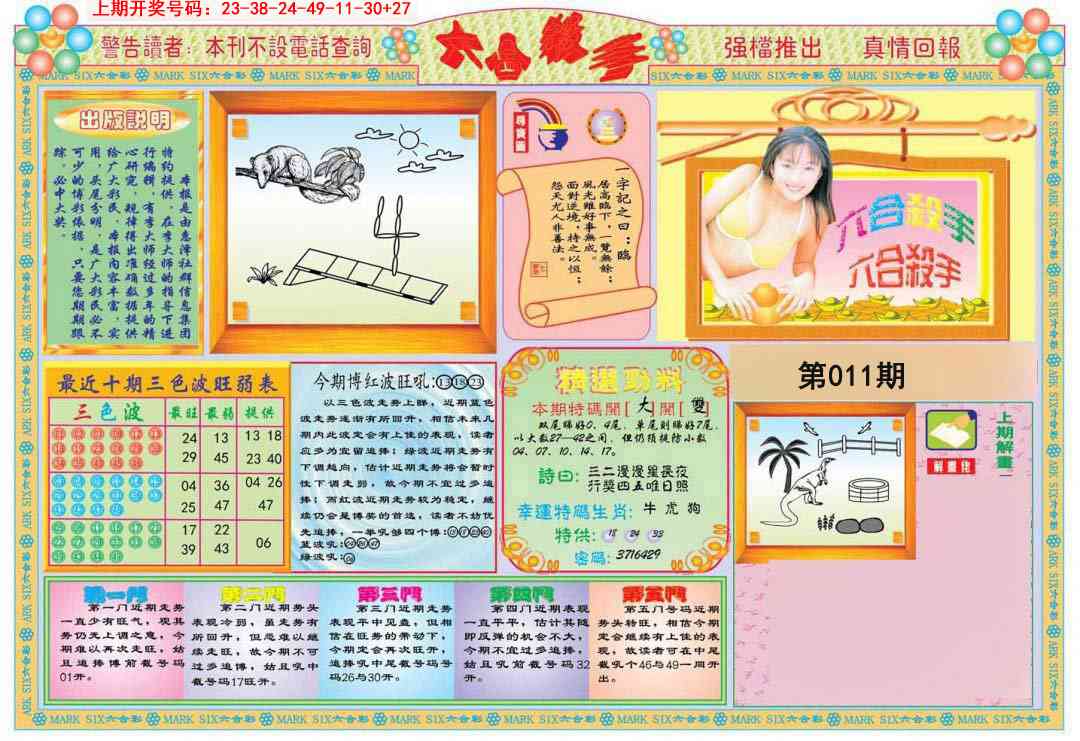 011期六合杀手A[图]