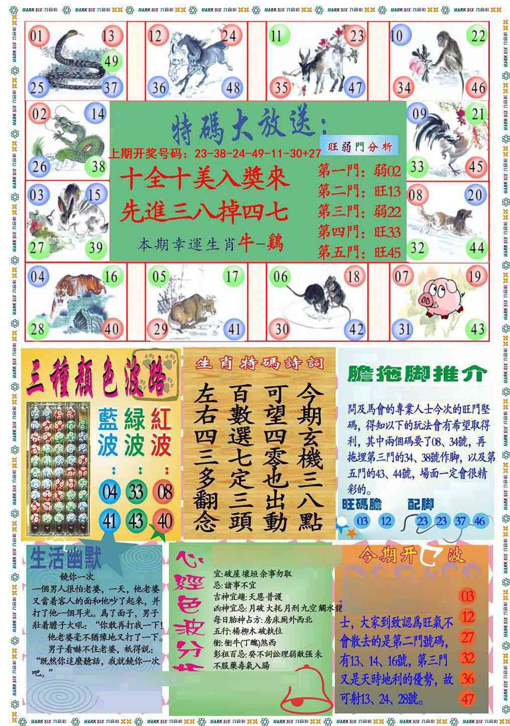 011期九龍心经B(推荐)[图]