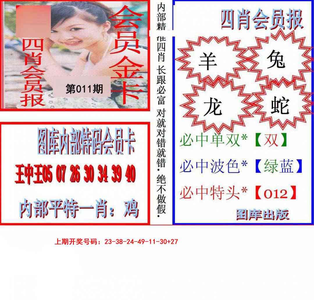 011期九龍四肖会员报[图]