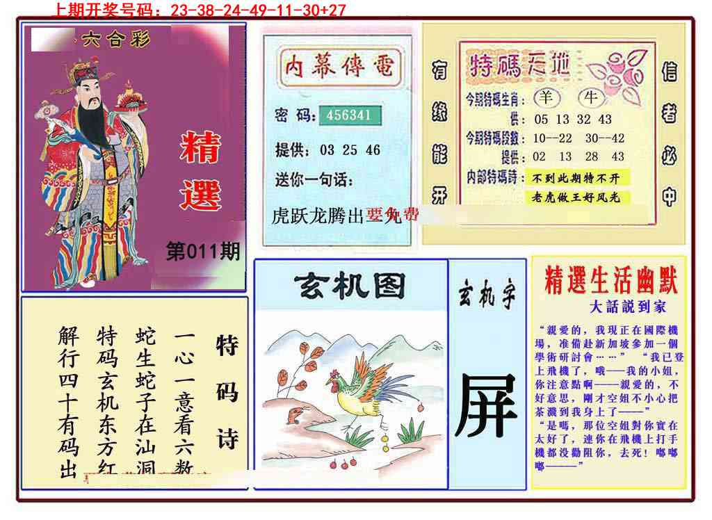 011期九龍精选(推荐)[图]