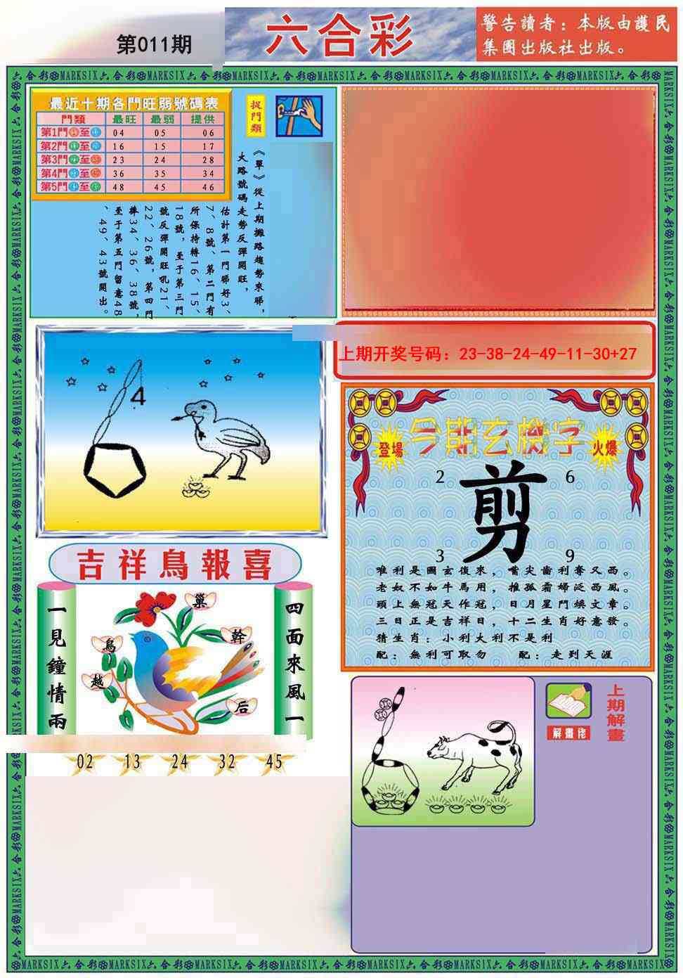 011期九龍2011A(推荐)[图]