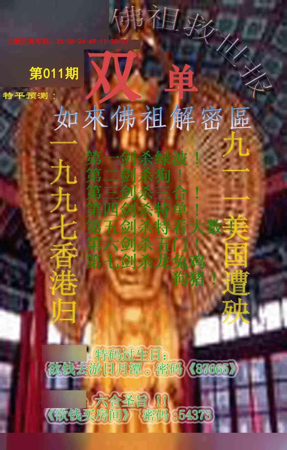 011期佛祖救世报[图]