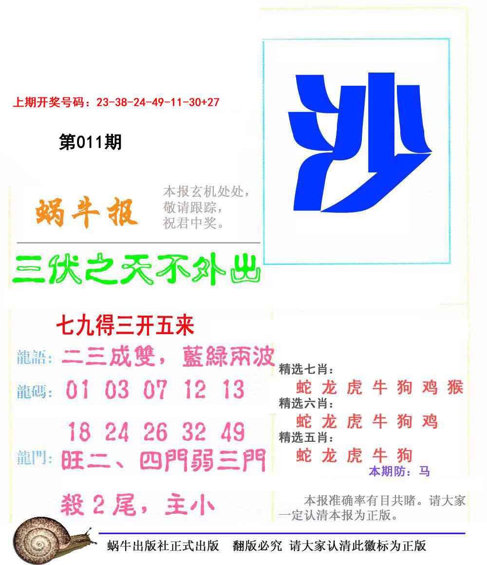 011期蜗牛报[图]