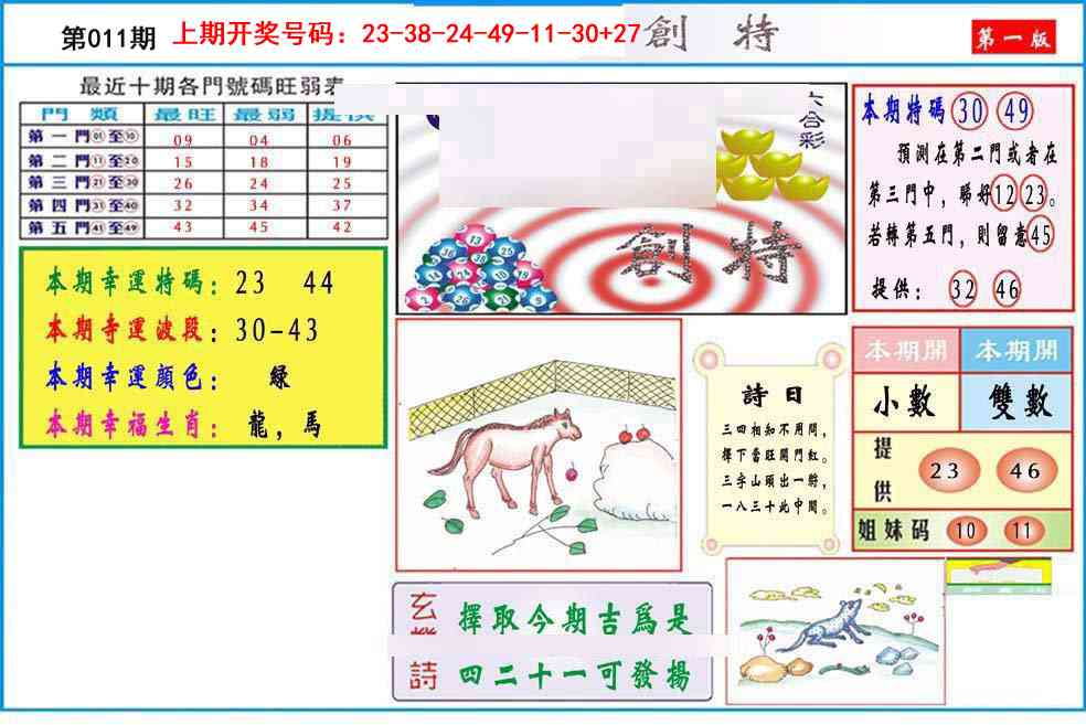 011期九龍创特A(推荐)[图]