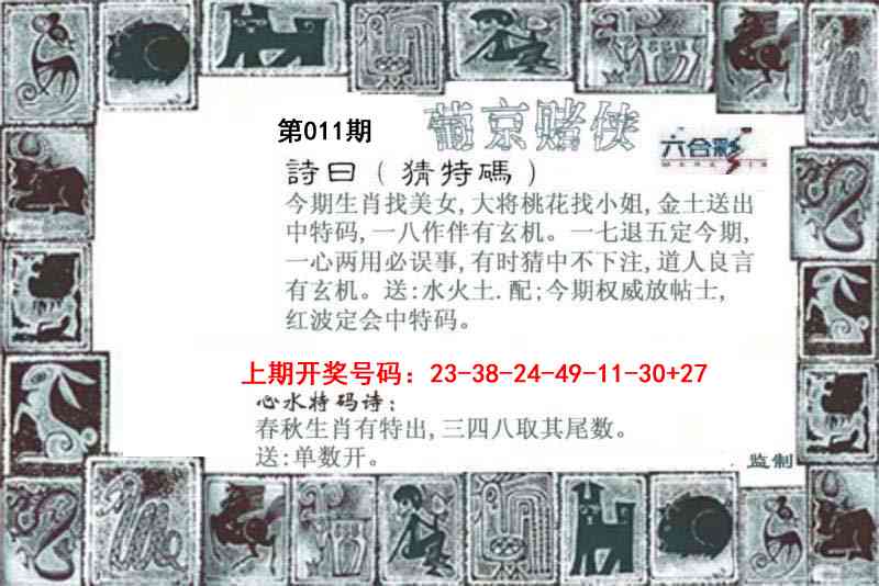 011期葡京赌侠[图]