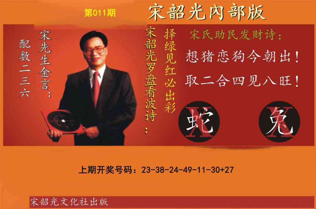 011期宋韶光内部版[图]