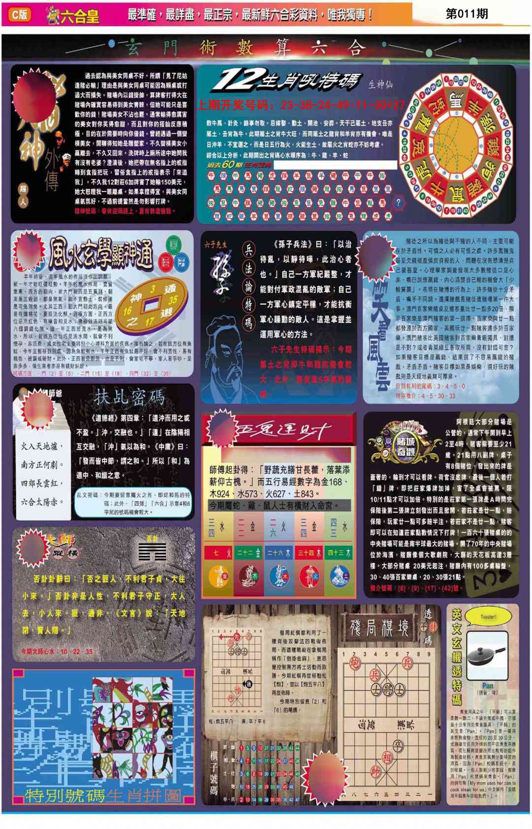 011期六合皇C[图]