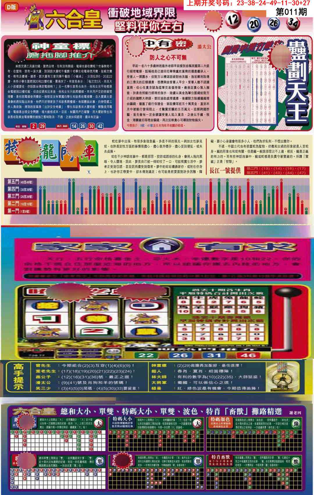 011期六合皇B[图]