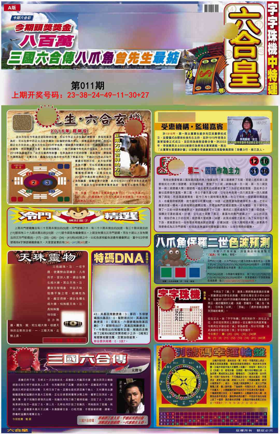 011期六合皇A[图]