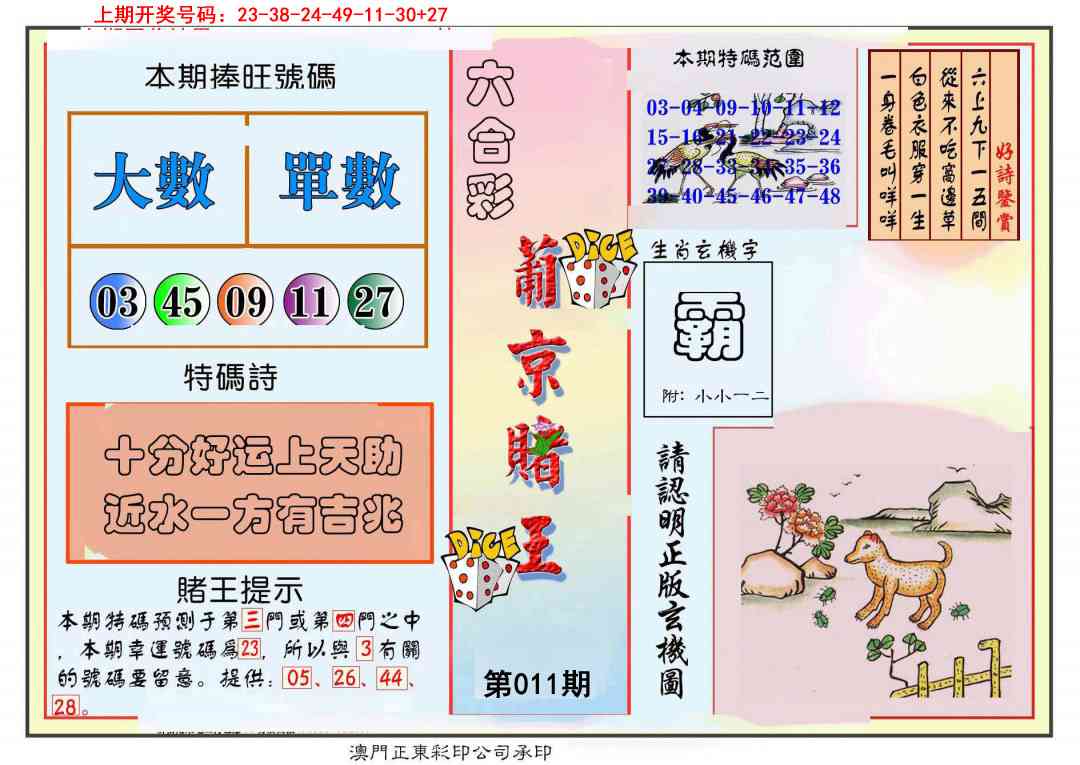 011期葡京赌王彩[图]